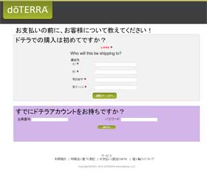 個人情報 購入画面6 ドテラ購入