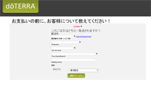 配送先 購入画面7 ドテラ購入