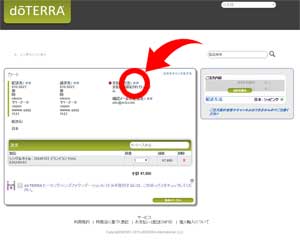 支払い方法 購入画面10 ドテラ購入