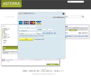 支払い方法 購入画面11 ドテラ購入