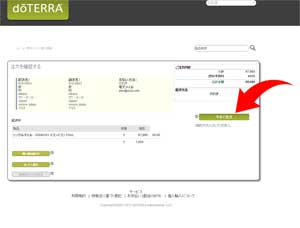 注文 購入画面12 ドテラ購入